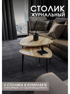 Стол журнальный future home 231561196 купить за 2 720 ₽ в интернет-магазине Wildberries