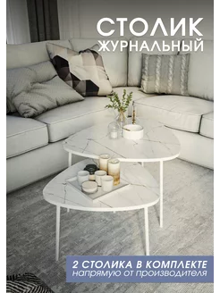 Стол журнальный future home 231561197 купить за 2 923 ₽ в интернет-магазине Wildberries