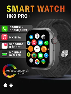 Смарт часы smart watch series 9