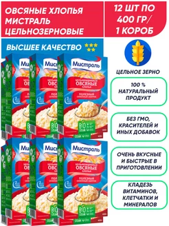 Овсяные хлопья цельнозерновые 12шт*400г 1 короб