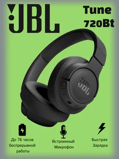 Беспроводные наушники TUNE 720BT Новинка Оригинал jbl 231564421 купить за 4 336 ₽ в интернет-магазине Wildberries