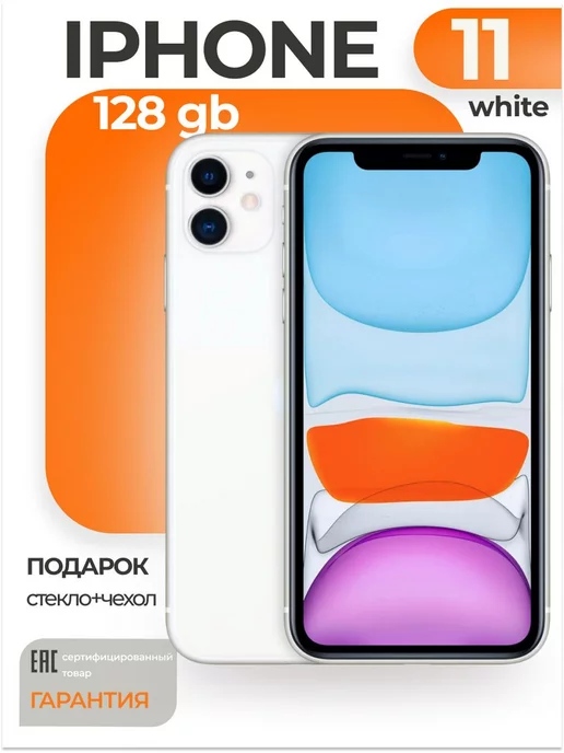 Apple Смартфон iPhone 11 128 ГБ Восстановленный