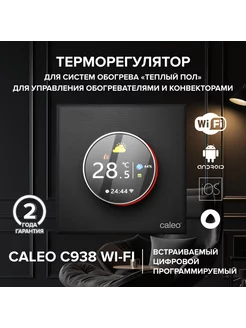 Терморегулятор для теплого пола C938 Wi Fi программируемый