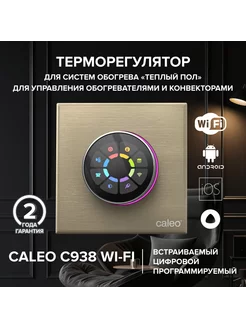 Терморегулятор для теплого пола C938 Wi Fi программируемый CALEO 231568510 купить за 13 920 ₽ в интернет-магазине Wildberries