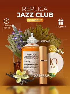 Духи Реплика Jazz Club 10 мл