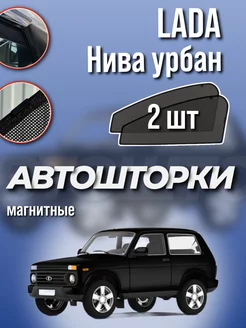 Каркасные шторки Lada Нива урбан