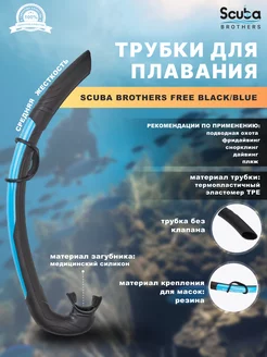 Трубка для плавания SB FREE BLACK BLUE