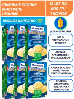 Пшенные хлопья Нежные цельнозерновые 12шт*400г 1 короб