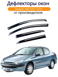 Дефлекторы окон на Peugeot 206 2007-2010