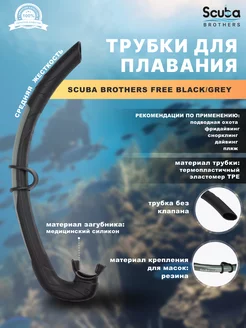 Трубка для плавания SB FREE BLACK GREY