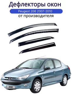 Дефлекторы окон для Peugeot 206 2007-2010