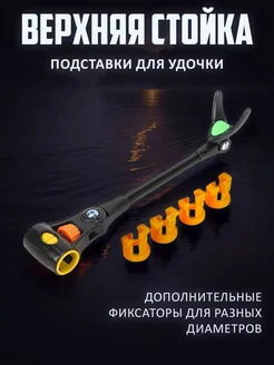 Подставка для удочки,запасная часть телескопическая,херабуно GoFishing 231574542 купить за 279 ₽ в интернет-магазине Wildberries