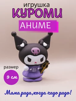 Фигурка игрушка куроми kuromi