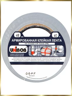 Лента армированная влагостойкая герметичная 48мм х 40 метров
