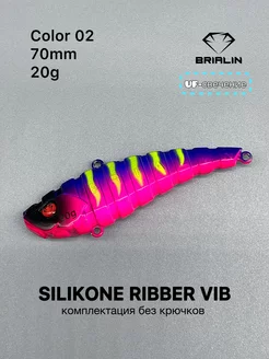 Силиконовый раттлин RIBBER VIB 70mm 20g риббер виб цвет 02 BRIALIN 231578563 купить за 784 ₽ в интернет-магазине Wildberries