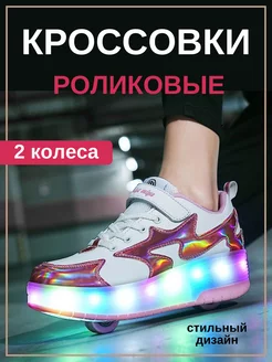 Кроссовки роликовые с колесиками светящиеся с usb TommyBro Shop 231579283 купить за 2 148 ₽ в интернет-магазине Wildberries