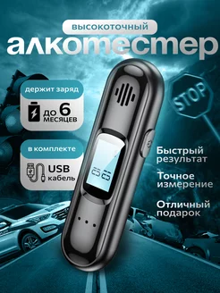 Алкотестер бесконтактный профессиональный