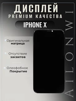 Дисплей модуль на Apple iPhone X