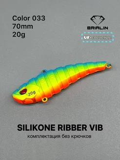 Силиконовый раттлин RIBBER VIB 70mm 20g риббер виб цвет 033 BRIALIN 231581257 купить за 720 ₽ в интернет-магазине Wildberries