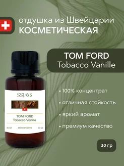 Отдушка косметическая Tom Ford Tobacco Vanille