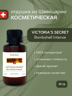 Отдушка косметическая Victoria's Secret Bombshell Intense