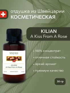 Отдушка косметическая Kilian A Kiss From A Rose