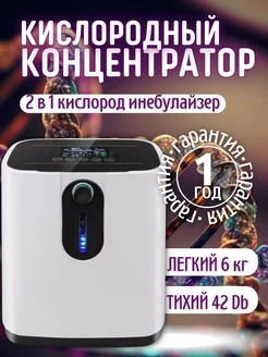 Концентратор кислорода Med Tech 231583676 купить за 13 913 ₽ в интернет-магазине Wildberries