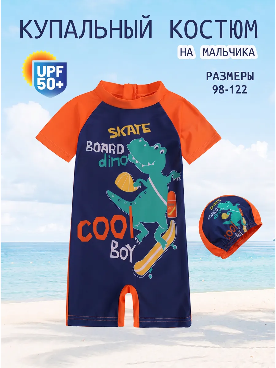 Солнцезащитный купальный костюм для мальчика