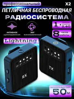 Петличная микрофонная система 1 микрофон Lightning House3D 231584516 купить за 1 602 ₽ в интернет-магазине Wildberries