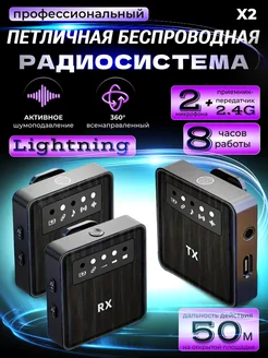 Петличная микрофонная система 2 микрофонg Lightning House3D 231584517 купить за 1 908 ₽ в интернет-магазине Wildberries