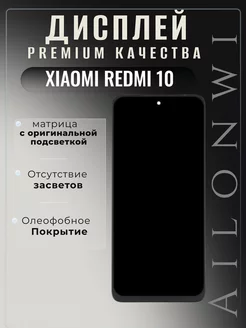 Дисплей модуль на Xiaomi Redmi 10