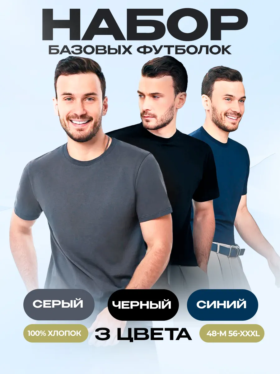 Футболка хлопок набор 3 шт.