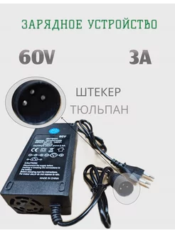 Зарядное устройство для kugoo v3 pro, pro+ 60V-3A JINTECH 231585462 купить за 1 827 ₽ в интернет-магазине Wildberries