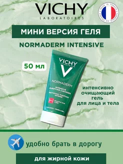 Normaderm интенсивный гель 50 мл