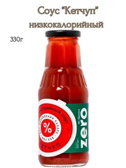 Соус Кетчуп низкокалорийный 330г