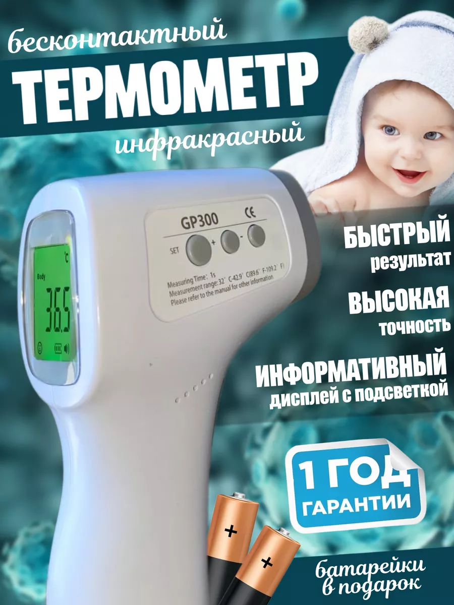 Термометр электронный...