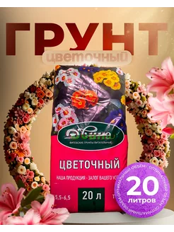 Грунт Цветочный универсальный 20 л Белорусские продукты 231586833 купить за 474 ₽ в интернет-магазине Wildberries