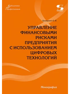 Управление финансовыми рисками предприятия