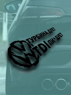 Наклейка на авто Volkswagen Фольксваген