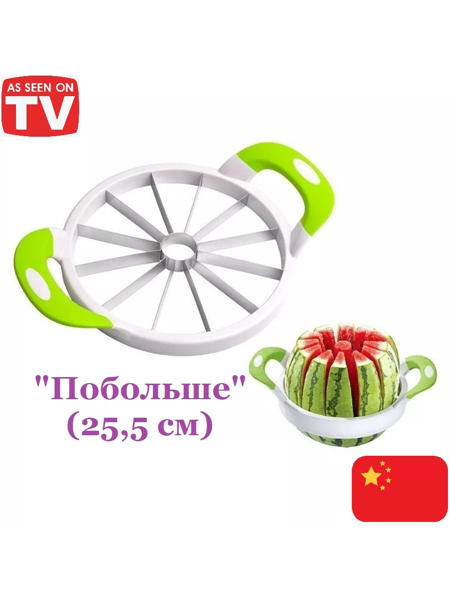 Арбузорезка 25,5 см для...