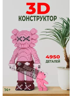 3D Конструктор кавс Kaws BearBrick пазл для взрослых