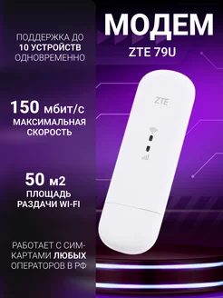 USB Модем с сим 4G WIFI Роутер для ноутбука,компьютера ZTE 231597978 купить за 2 248 ₽ в интернет-магазине Wildberries