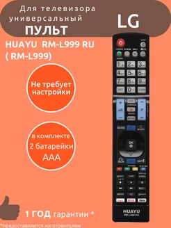 Пульт универсальный для LG RM-L999