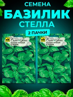 Семена Базилик Стелла зеленый среднеспелый ароматный Семко 231599147 купить за 240 ₽ в интернет-магазине Wildberries