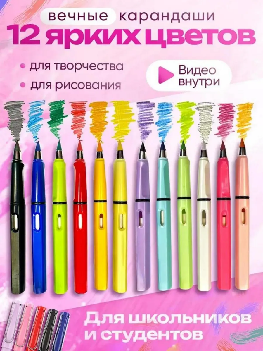 Карандаши цветные вечные...