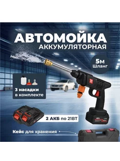 Автомойка