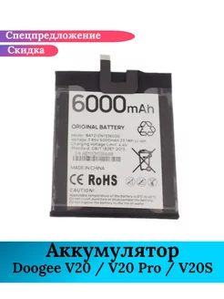 Аккумулятор для Doogee V20 / S / Pro (model) BAT21ZN1336000 GIDRA 231601480 купить за 3 262 ₽ в интернет-магазине Wildberries