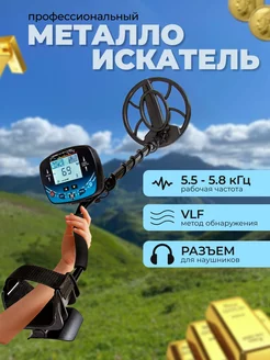 Металлоискатель Metal Detector MD-910B