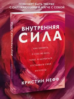 Книга по психологии Внутренняя сила