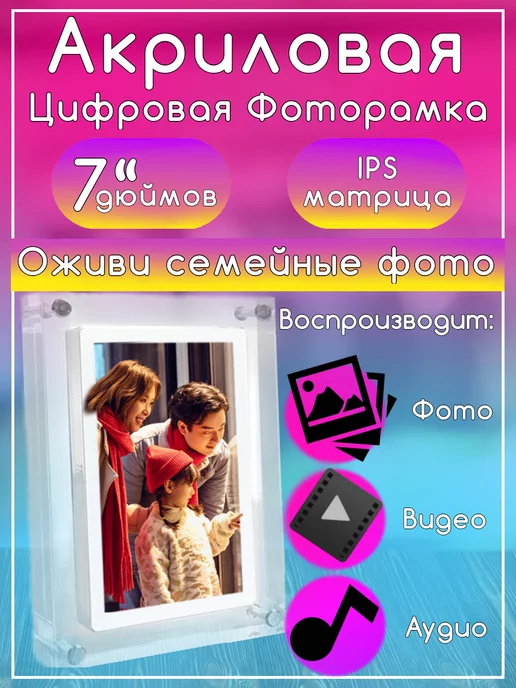 Family_Store Фоторамка цифровая 5`` Акрил